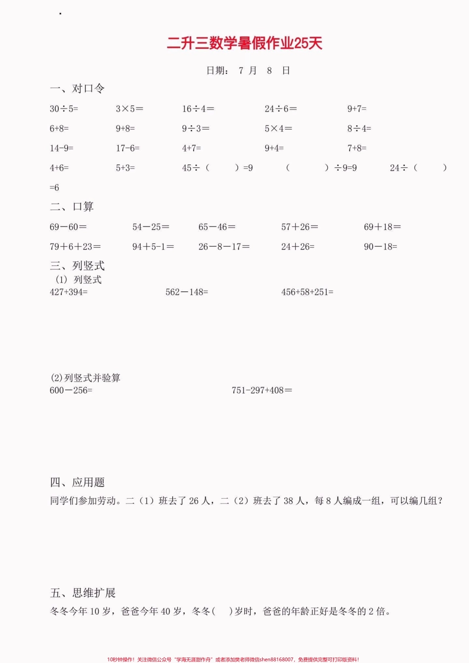 小学数学二升三暑假作业小学数学二升三暑假作业#二升三#暑假作业#暑假预习 #学习资料分享 #关注我持续更新小学知识.pdf_第3页