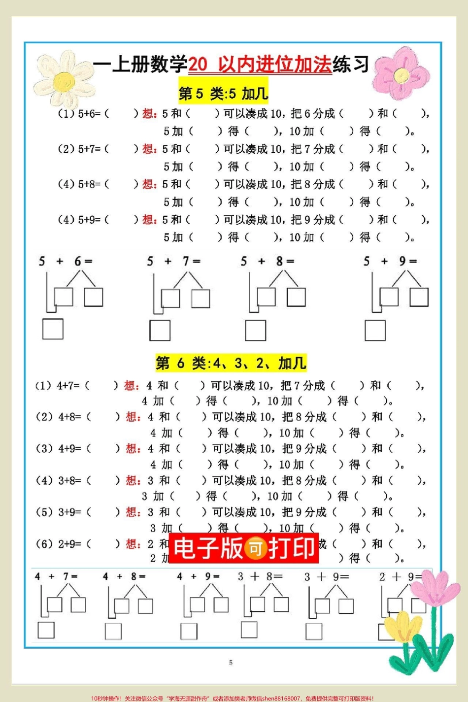 一年级数学上册期末复习重点必考20以内进进位加专项练习#期末复习 #期末考试 #一年级数学上册 #一年级思维训练题 #20以内进位加法.pdf_第1页