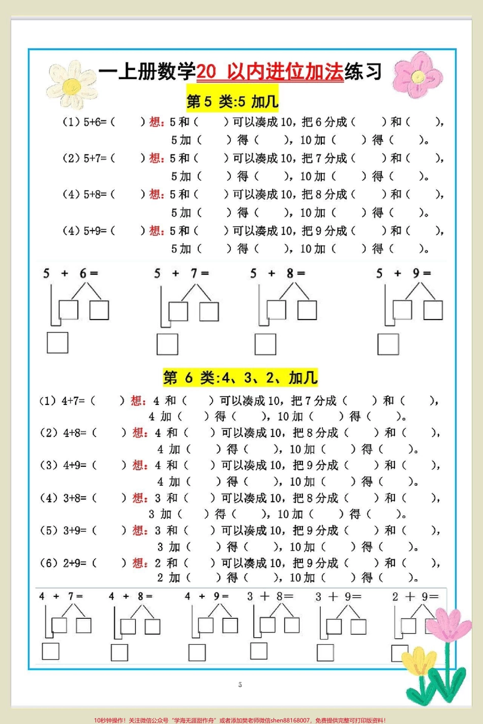 一年级数学上册期末复习重点必考20以内进进位加专项练习#期末复习 #期末考试 #一年级数学上册 #一年级思维训练题 #20以内进位加法.pdf_第2页