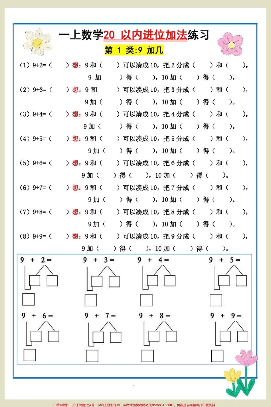 一年级数学上册期末复习重点必考20以内进进位加专项练习#期末复习 #期末考试 #一年级数学上册 #一年级思维训练题 #20以内进位加法.pdf_第3页