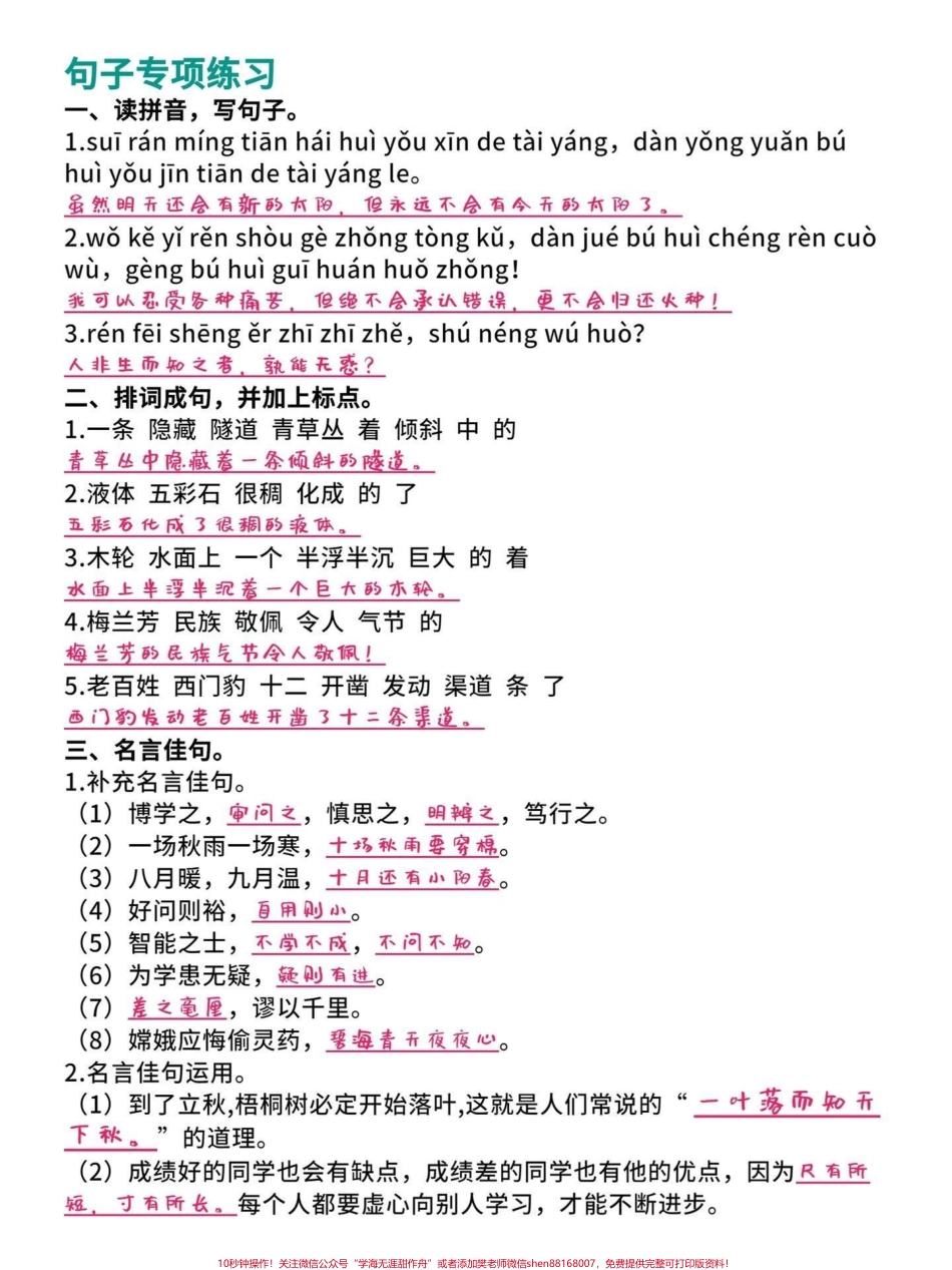 小学四年级语文上册句子专项训练今天更新的句子专项陆续更新词语专项古诗专项课内阅读专项课外阅读专项口语交际与习作专项生字专项学完语文没有98算我输！#四年级语文上册 #四年级语文句子专项 #必考考点 #家长收藏孩子受益 #学霸秘籍 - 副本.pdf_第1页
