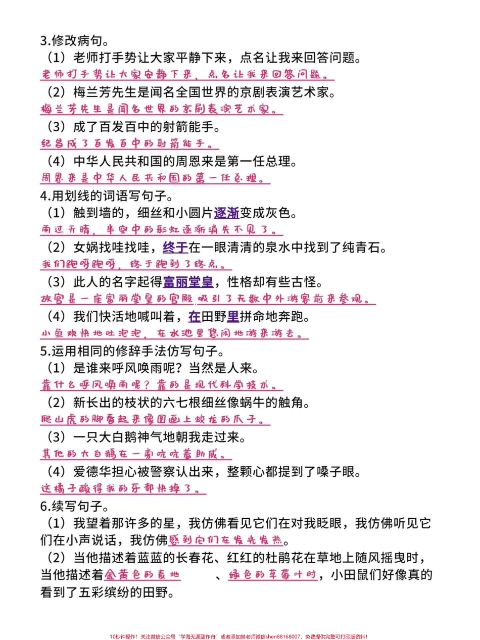 小学四年级语文上册句子专项训练今天更新的句子专项陆续更新词语专项古诗专项课内阅读专项课外阅读专项口语交际与习作专项生字专项学完语文没有98算我输！#四年级语文上册 #四年级语文句子专项 #必考考点 #家长收藏孩子受益 #学霸秘籍 - 副本.pdf_第2页