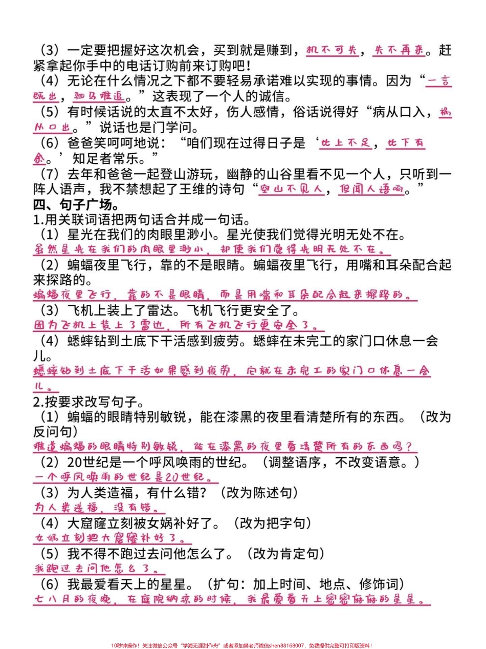 小学四年级语文上册句子专项训练今天更新的句子专项陆续更新词语专项古诗专项课内阅读专项课外阅读专项口语交际与习作专项生字专项学完语文没有98算我输！#四年级语文上册 #四年级语文句子专项 #必考考点 #家长收藏孩子受益 #学霸秘籍 - 副本.pdf_第3页