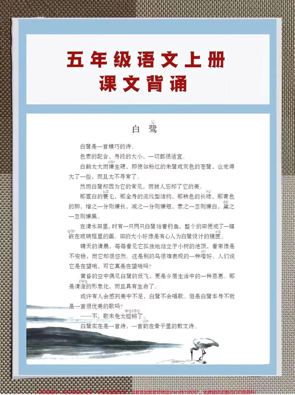 小学五年级上册语文背诵篇目整理了一份小学五年级语文背诵篇目四升五的学生如果没有课本家长可以打印下来给孩子背诵让孩子在开学的时候更快适应新学期#五年级上册语文 #四升五#暑假预习 #暑假充电计划 #关注我分享更多小学知识.pdf_第1页
