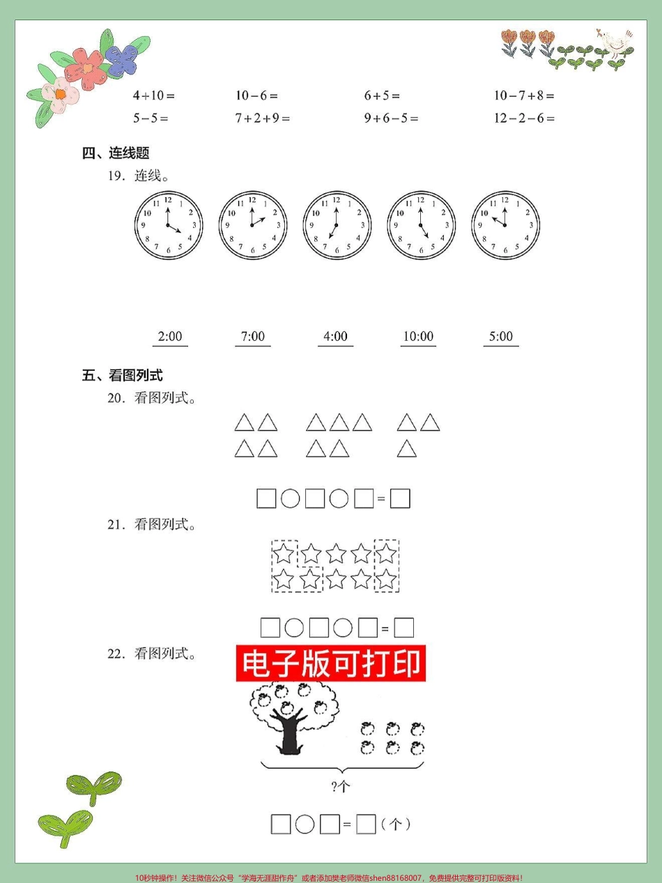 一年级数学上册期末总复习测试卷数学测试#易错题 #小学数学解题技巧 #数学题 #期末测试卷 #一年级数学题.pdf_第3页