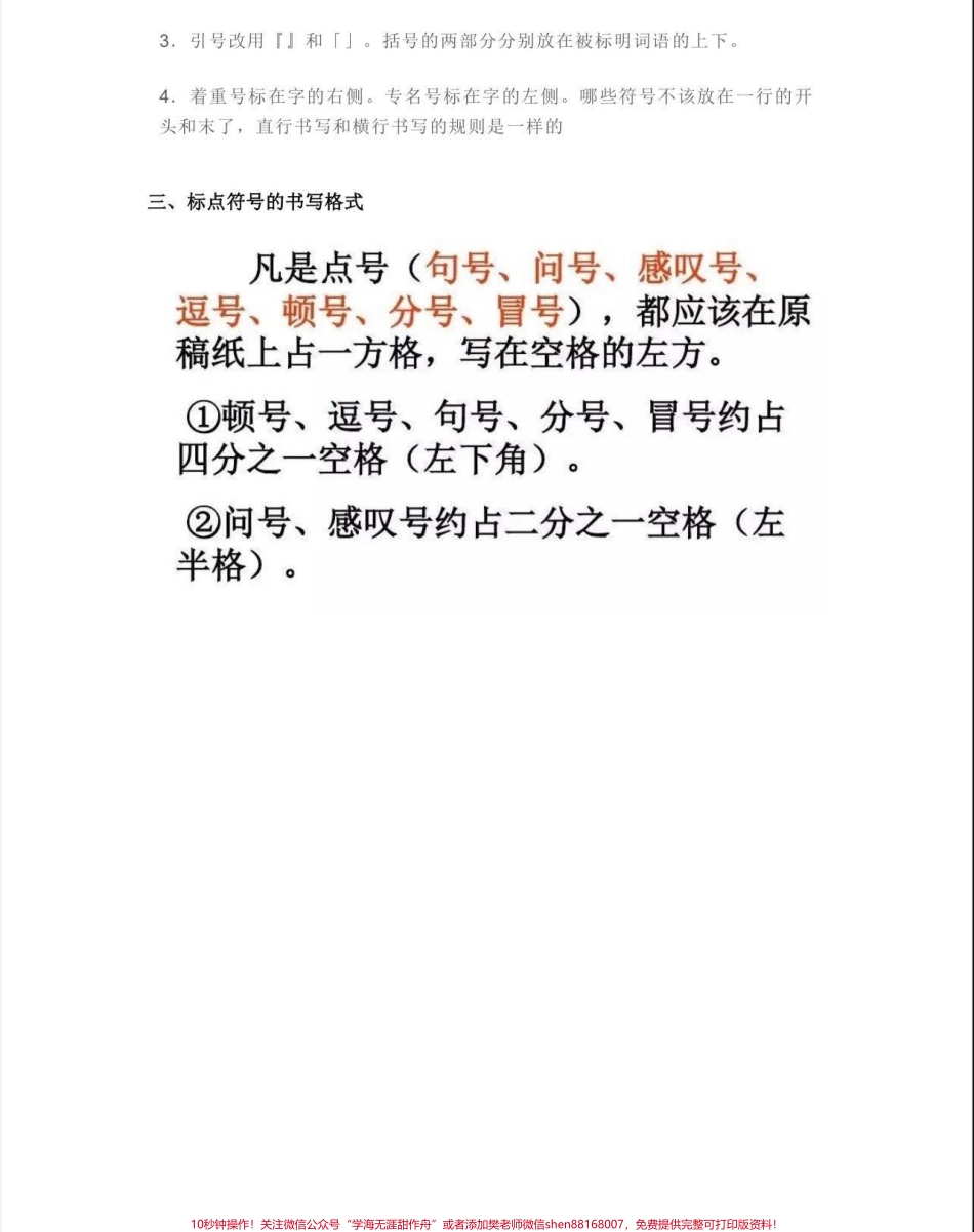 小学语文标点符号的用法大全➕专项练习小学语文标点符号用法大全➕专项练习#小学语文知识点 #知识分享 #家长收藏孩子受益 #标点符号 #标点符号学习.pdf_第2页
