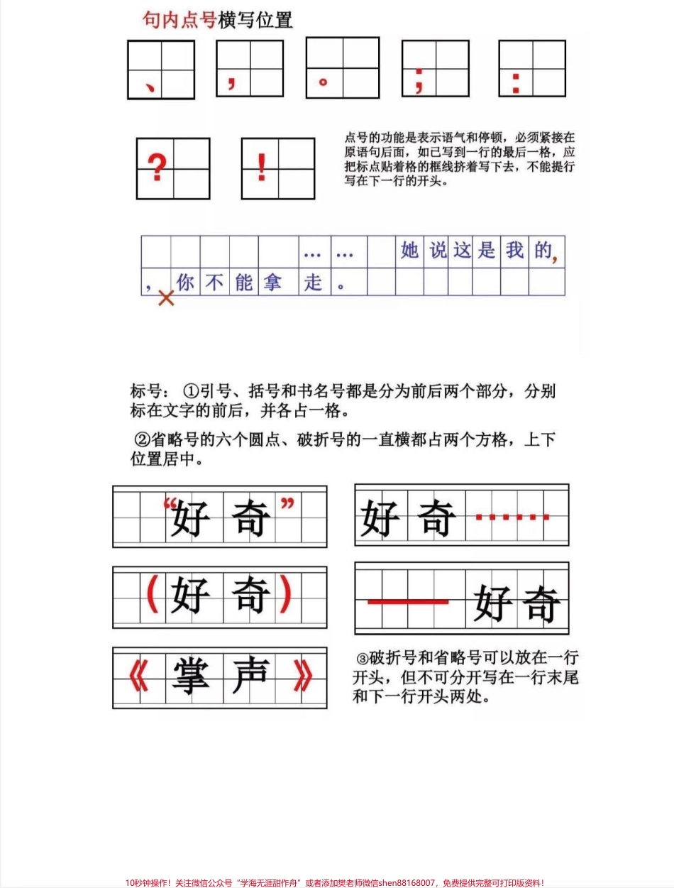 小学语文标点符号的用法大全➕专项练习小学语文标点符号用法大全➕专项练习#小学语文知识点 #知识分享 #家长收藏孩子受益 #标点符号 #标点符号学习.pdf_第3页
