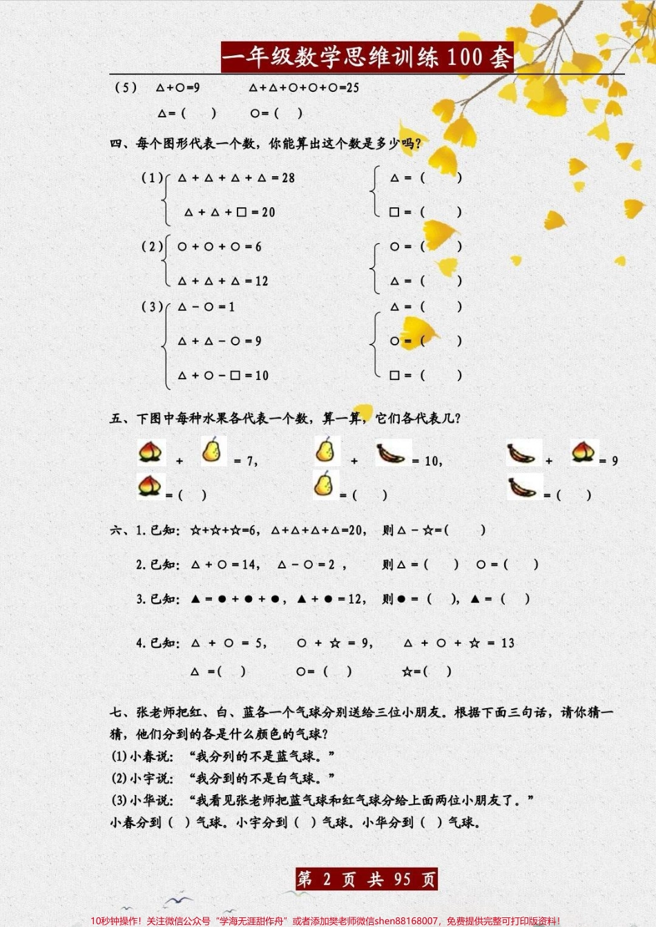 一年级数学思维训练题一年级数学思维训练题100题赶紧收藏起来锻炼数学思维能力#数学 #数学题 #数学思维训练 #一年级数学题 #数学思维逻辑训练.pdf_第2页