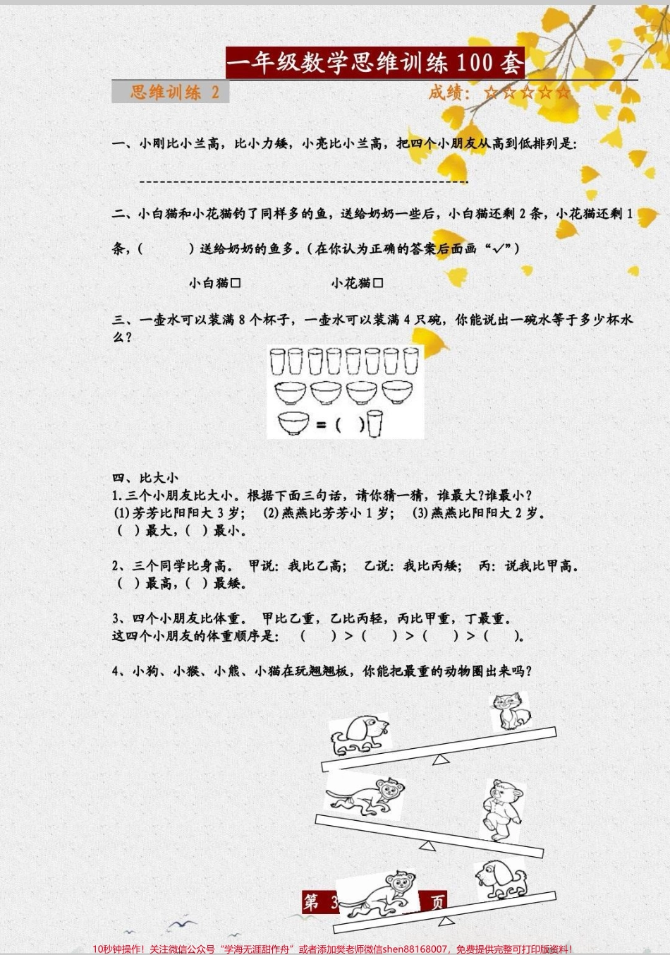 一年级数学思维训练题一年级数学思维训练题100题赶紧收藏起来锻炼数学思维能力#数学 #数学题 #数学思维训练 #一年级数学题 #数学思维逻辑训练.pdf_第3页