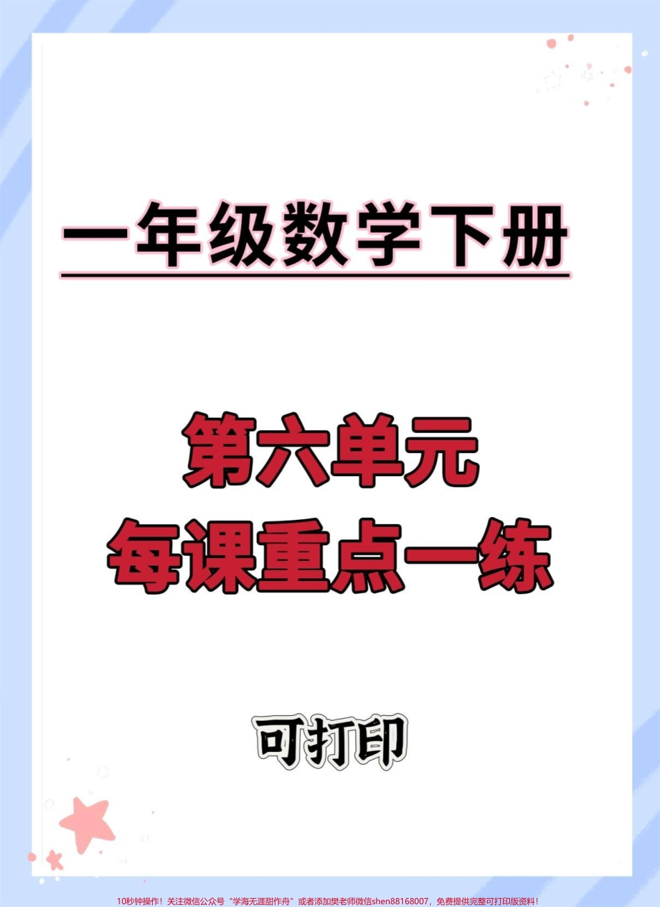 一年级数学下册100以内的加减法#100以内加减法 #100以内加减法专项练习 #两位数加一位数 #两位数减一位数整十数 #学习资料分享.pdf_第1页