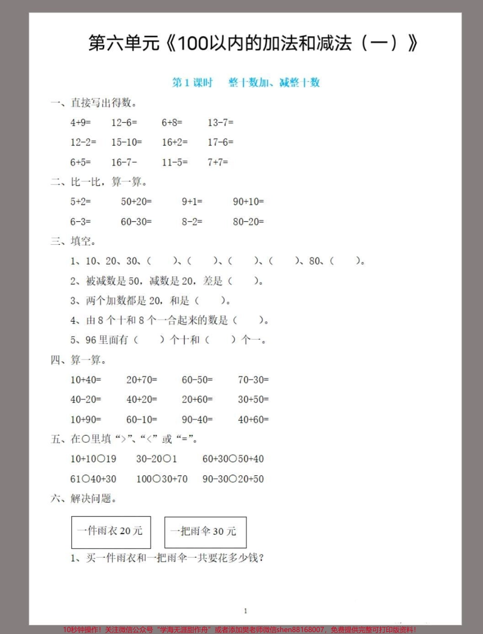 一年级数学下册100以内的加减法#100以内加减法 #100以内加减法专项练习 #两位数加一位数 #两位数减一位数整十数 #学习资料分享.pdf_第2页