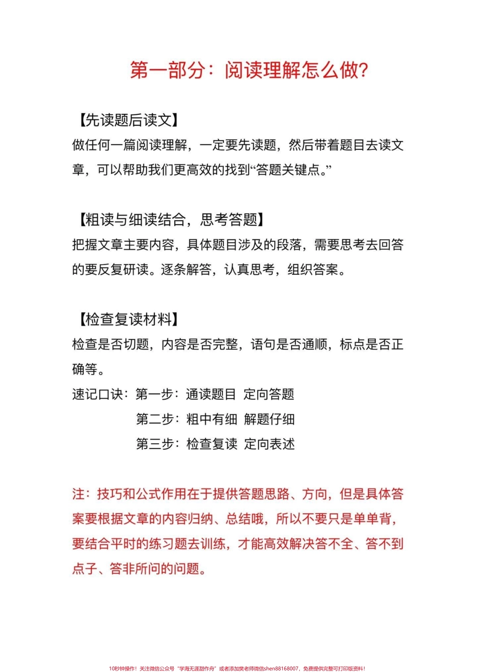 小学语文阅读理解常考题型和答题技巧#小学语文 #阅读理解答题技巧 #阅读理解的技巧和方法#阅读理解答题模板 #阅读理解常考题型.pdf_第3页