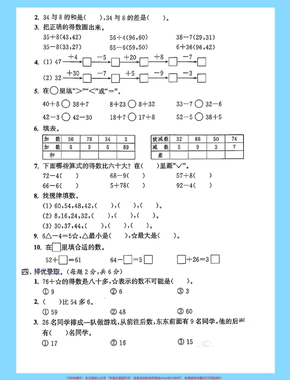 一年级数学下册进位退位测试卷#两位数加一位数 #进位加法 #一年级数学下册 #一年级重点知识归纳 #必考考点.pdf_第3页