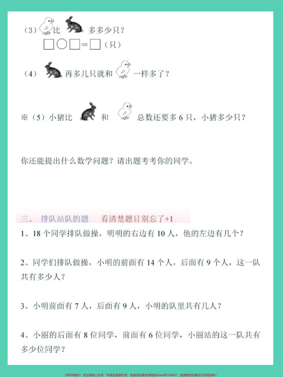 一年级数学下册期末必考解决问题专项检测卷#一年级解决问题 #期末复习 #必考考点 #解决问题专项练习 #一年级数学易错题汇总.pdf_第3页