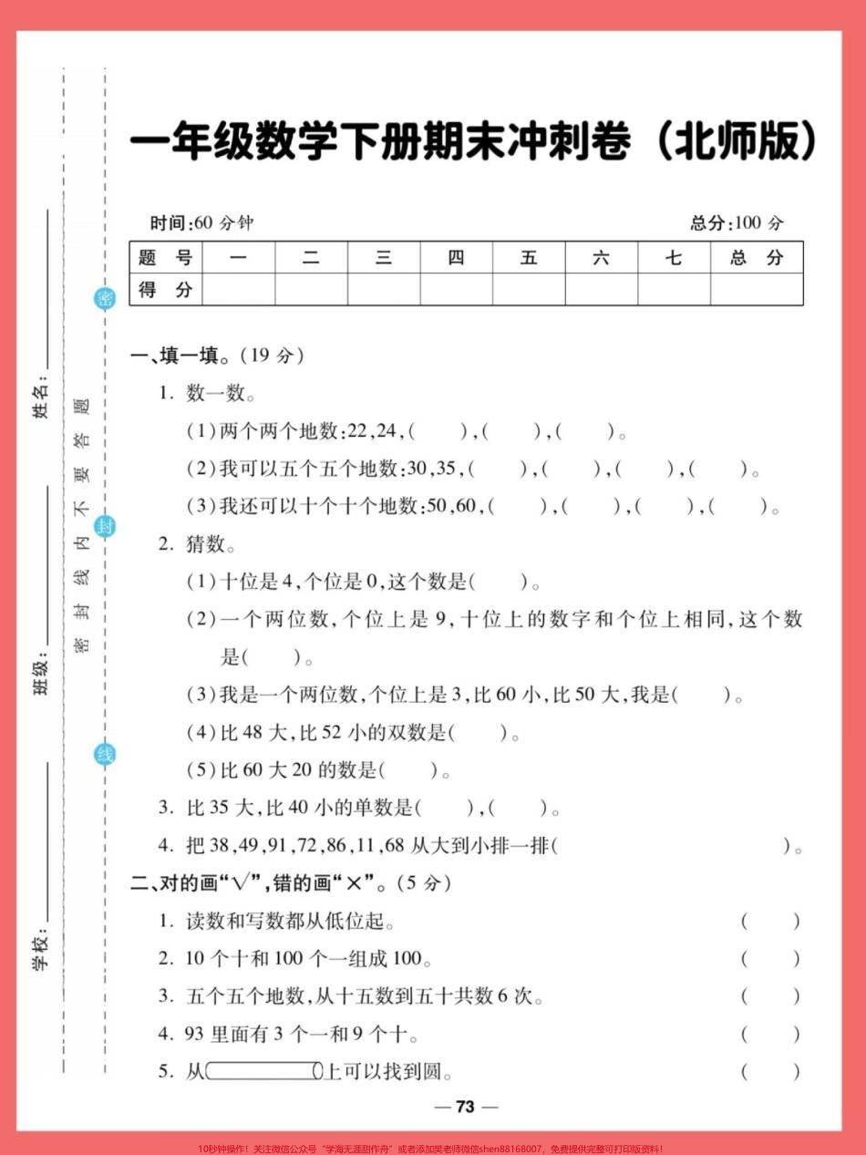 一年级数学下册期末冲刺卷北师版#期末测试卷 #一年级数学下册 #必考考点 #知识点总结 #期末检测卷.pdf_第2页