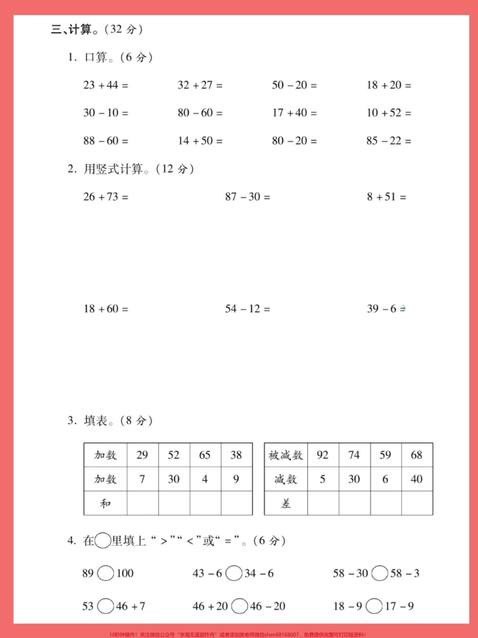 一年级数学下册期末冲刺卷北师版#期末测试卷 #一年级数学下册 #必考考点 #知识点总结 #期末检测卷.pdf_第3页