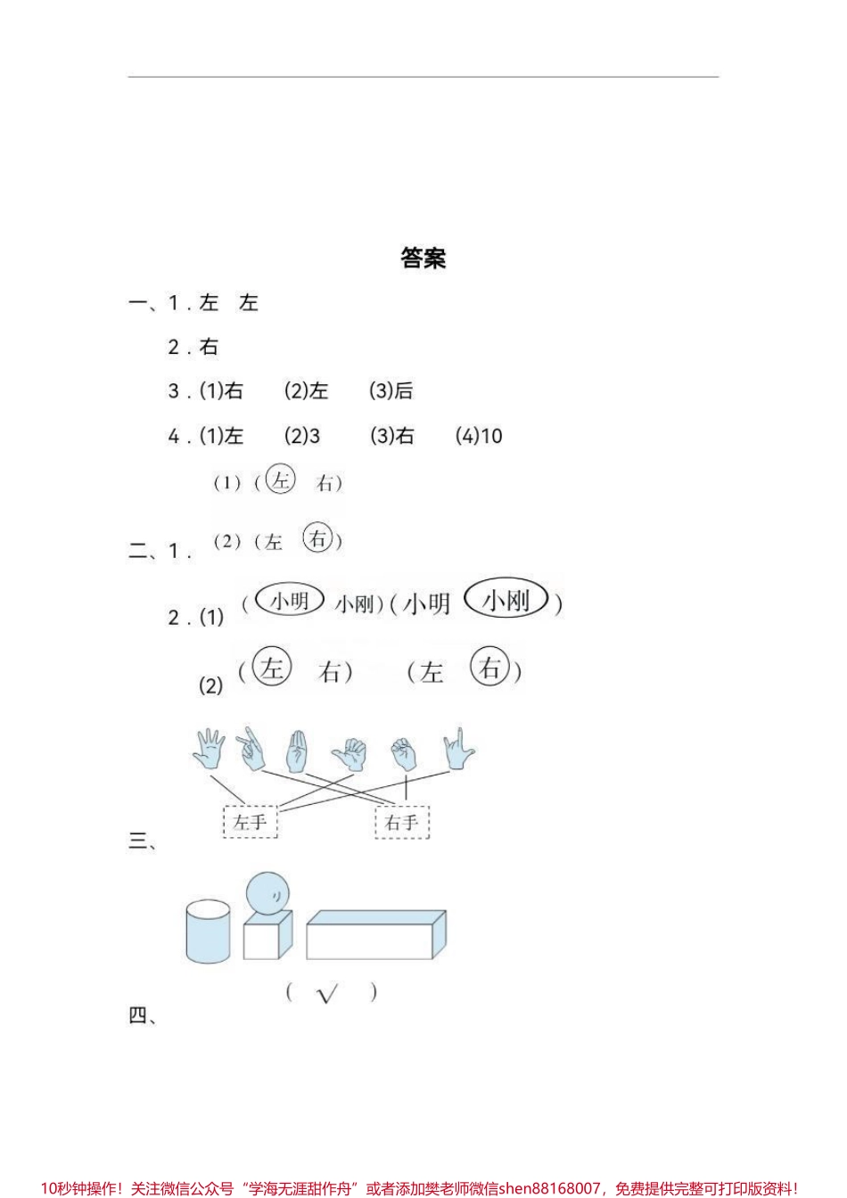 一年级 区分左右 一年级数学思维很重要 基本的前后左右判断分析对比是最基础的 也十分重要 不可轻视 打印出来给孩子练习巩固 #一年级 #小学试卷分享 #一年级数学 #数学思维 #单元测试卷.pdf_第3页