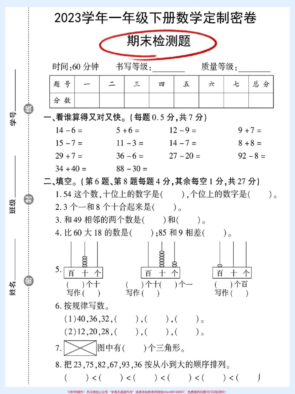 一年级数学下册期末真题测试卷#期末复习 #期末试卷 #一年级数学下册 #期末测试卷 #期末检测卷.pdf_第2页