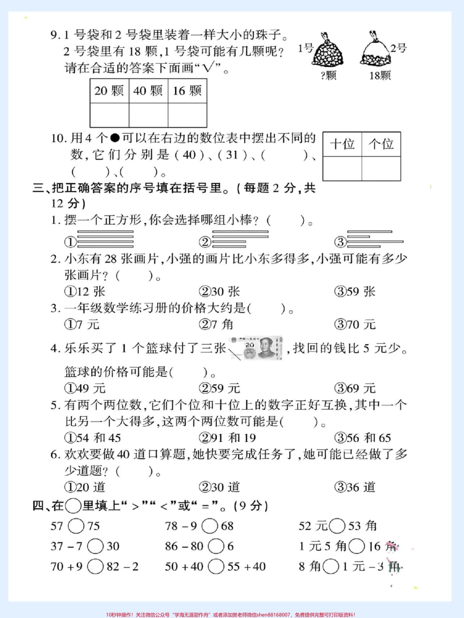 一年级数学下册期末真题测试卷#期末复习 #期末试卷 #一年级数学下册 #期末测试卷 #期末检测卷.pdf_第3页