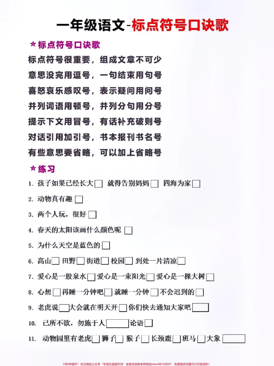 一年级标点符号口诀来啦！#关注我持续更新小学知识 #知识点总结 #学习资料分享 #小学语文知识点 #标点符号 @抖音小助手 @抖音热点 @抖音创作者中心 @抖音广告助手.pdf_第2页