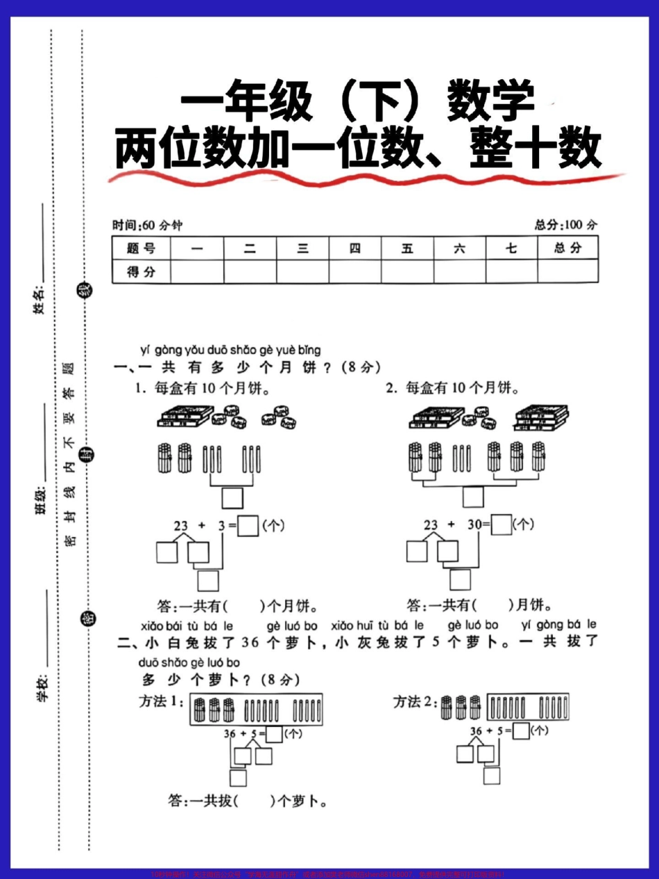一年级数学下册期末专项练习#期末复习 #必考考点 #一年级重点知识归纳 #知识点总结 #一年级数学易错题汇总.pdf_第2页