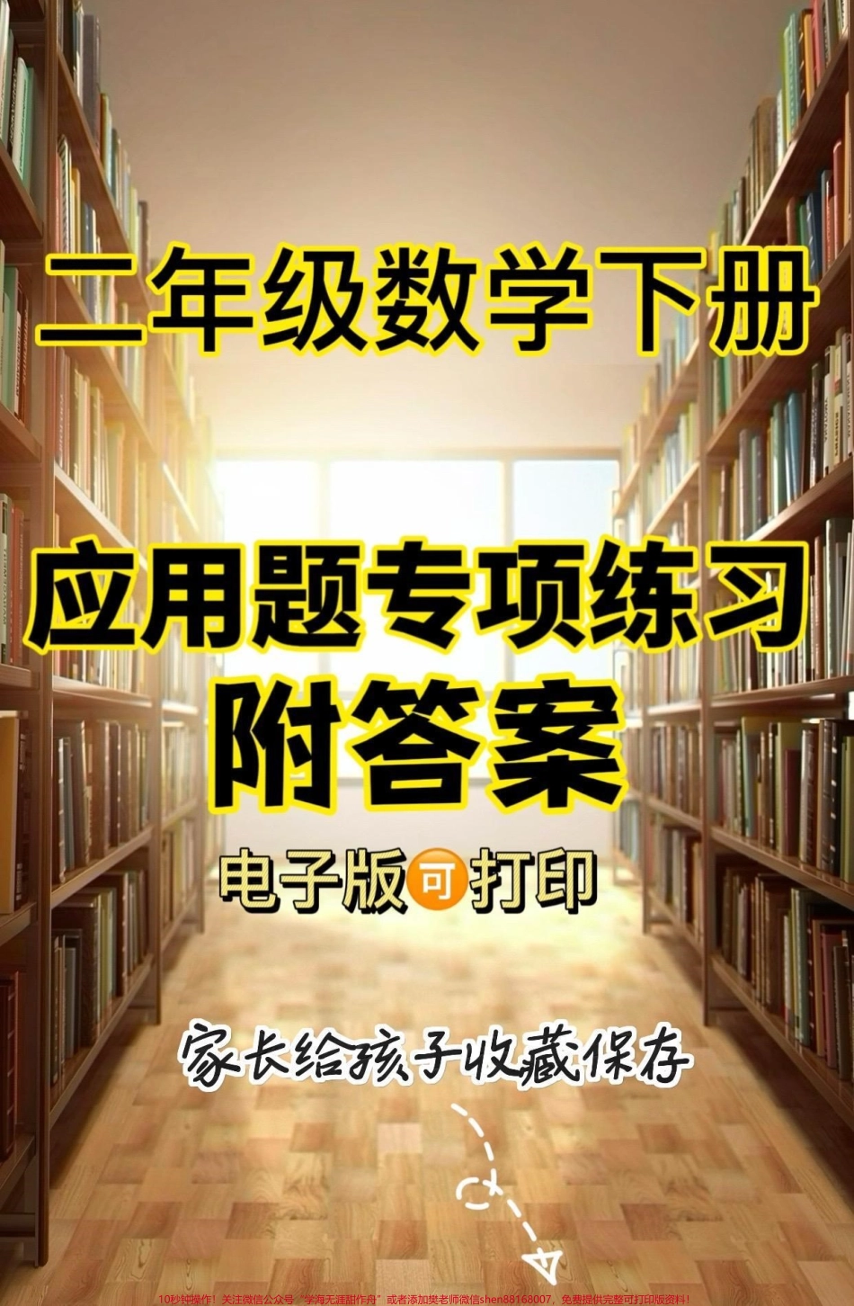 二年级数学下册应用题及答案二年级数学下册应用题专项练习及答案#二年级#二年级数学 #家长收藏孩子受益 #知识分享 #关注我持续更新小学知识.pdf_第1页