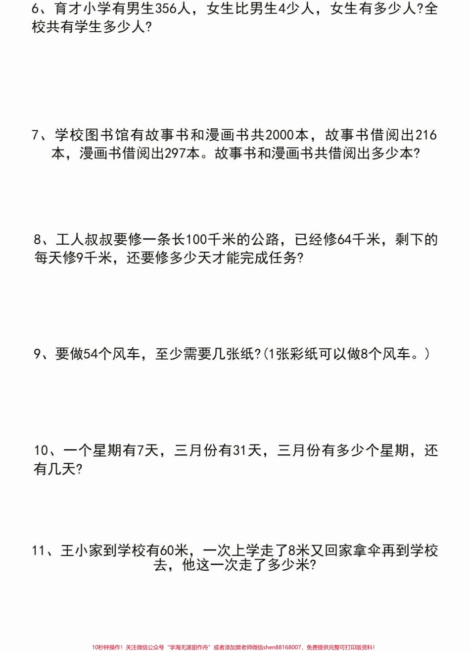 二年级数学下册应用题及答案二年级数学下册应用题专项练习及答案#二年级#二年级数学 #家长收藏孩子受益 #知识分享 #关注我持续更新小学知识.pdf_第3页