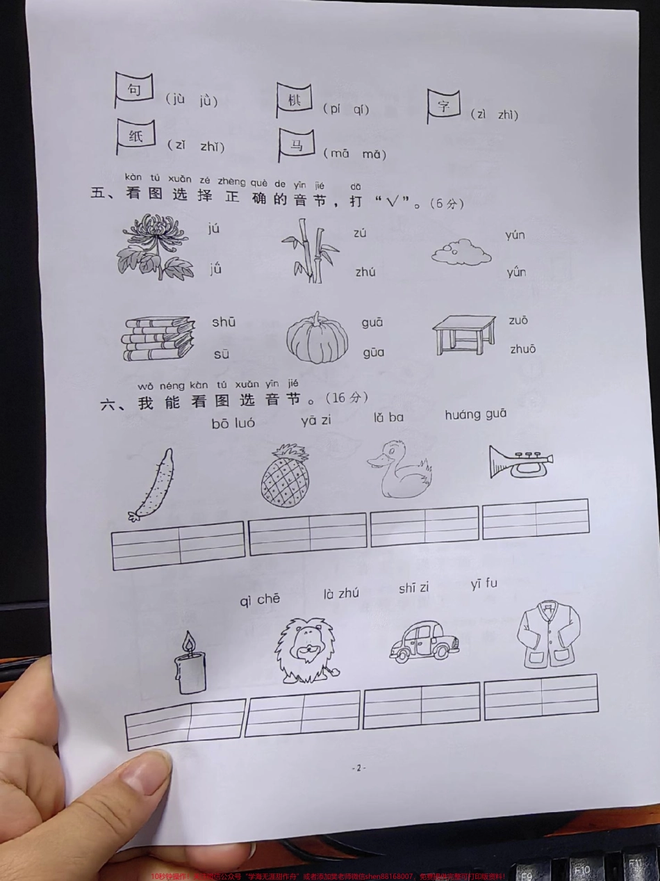 一年级第二单元检测卷第二单元检测自查自纠查漏补缺#单元测试卷 #试卷 #一年级 #语文 #第二单元.pdf_第2页