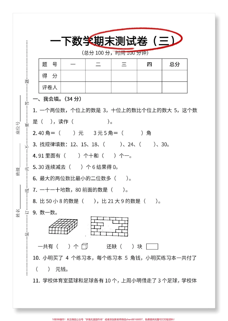 一年级数学下册期末综合检测卷含答案#期末试卷 #必考考点 #易错题 #一年级数学下册 #期末测试卷.pdf_第2页