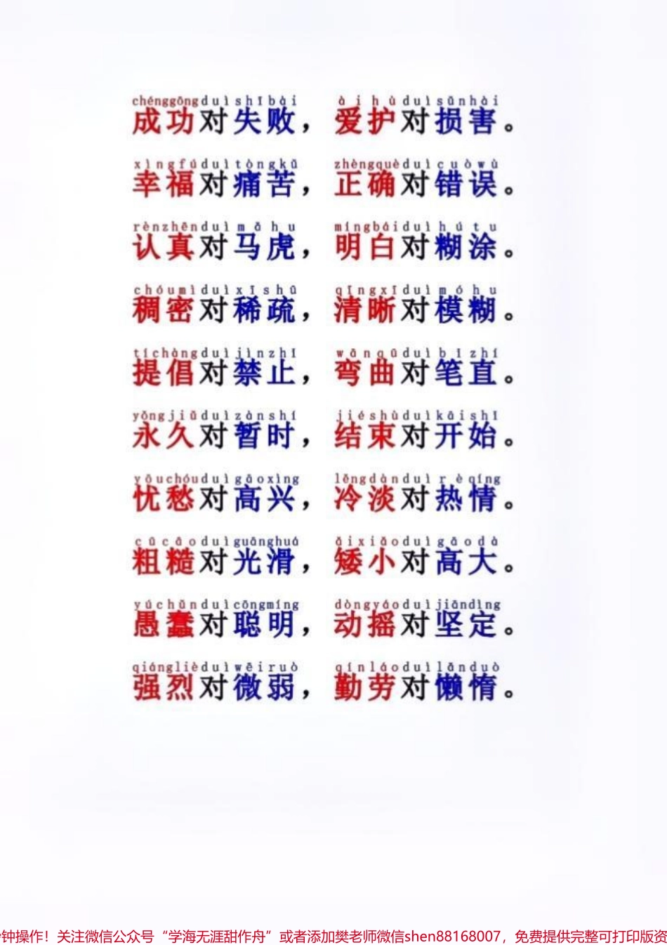 一年级反义词对子歌可打印出来让孩子学习#一年级语文 #每天学习一点点 #家长必读 #词语积累.pdf_第3页