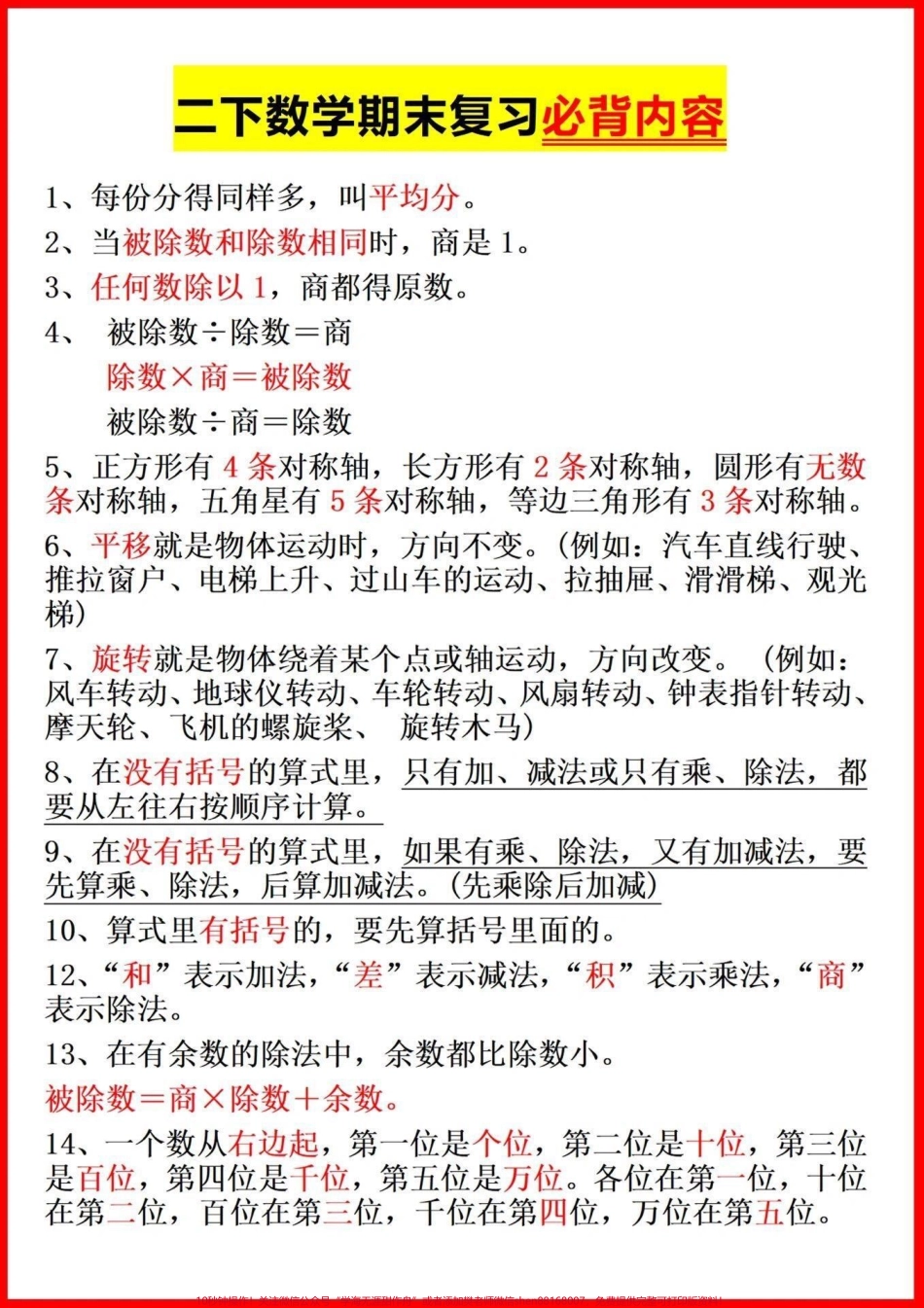 二年级数学下册重点知识点总结#关注我持续更新小学知识 #知识点总结 #二年级数学下册 #数学思维 #小学数学 @抖音小助手 @抖音来客官方助推官 @抖音创作者中心 @抖音广告助手.pdf_第1页