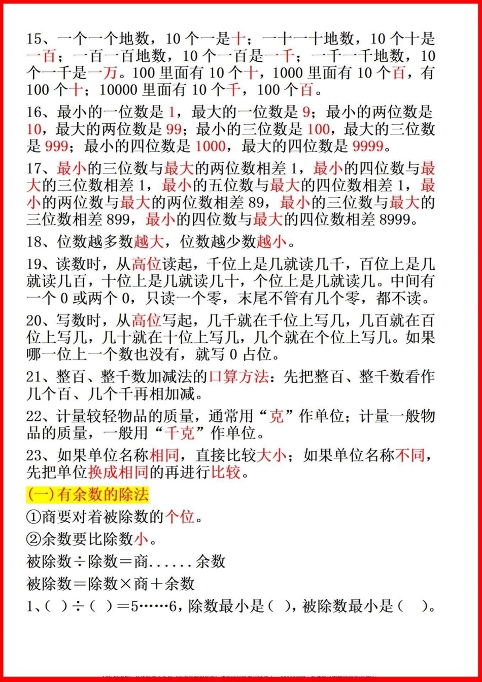 二年级数学下册重点知识点总结#关注我持续更新小学知识 #知识点总结 #二年级数学下册 #数学思维 #小学数学 @抖音小助手 @抖音来客官方助推官 @抖音创作者中心 @抖音广告助手.pdf_第2页