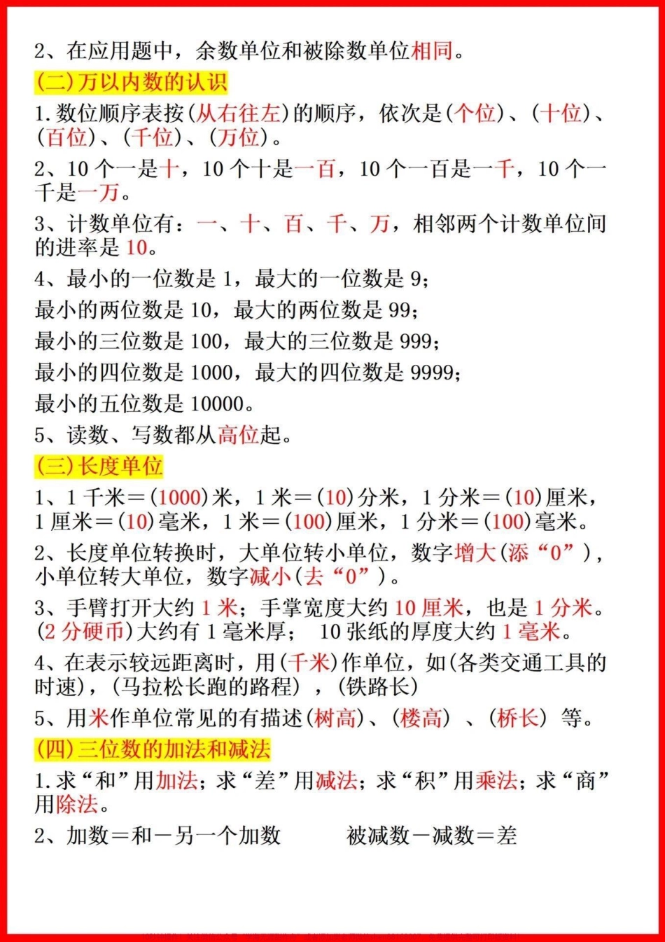二年级数学下册重点知识点总结#关注我持续更新小学知识 #知识点总结 #二年级数学下册 #数学思维 #小学数学 @抖音小助手 @抖音来客官方助推官 @抖音创作者中心 @抖音广告助手.pdf_第3页