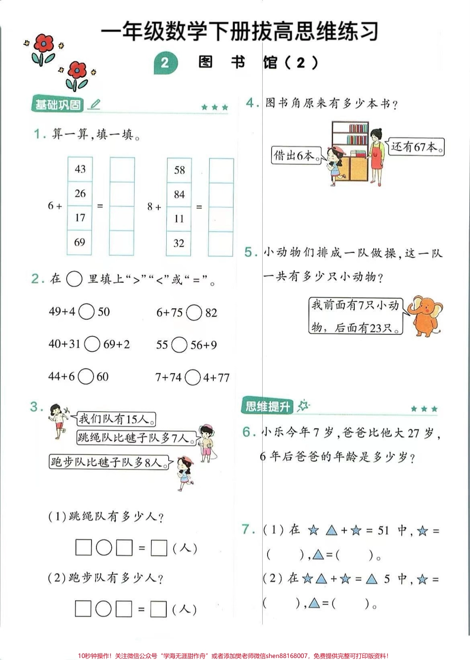 一年级数学下册思维训练应用题易错题专项思维训练拔高应用题易错题专项练习基础思维训练题训练孩子思维理解能力全册一课一练#一年级数学下册 #必考考点 #一年级数学易错题汇总 #期中考试 #思维训练.pdf_第2页