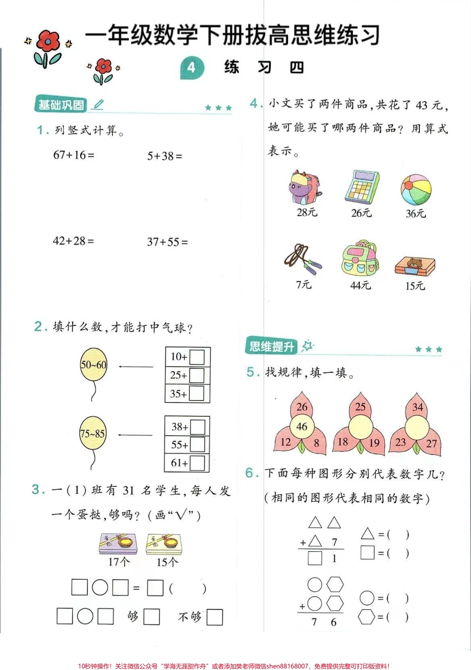 一年级数学下册思维训练应用题易错题专项思维训练拔高应用题易错题专项练习基础思维训练题训练孩子思维理解能力全册一课一练#一年级数学下册 #必考考点 #一年级数学易错题汇总 #期中考试 #思维训练.pdf_第3页