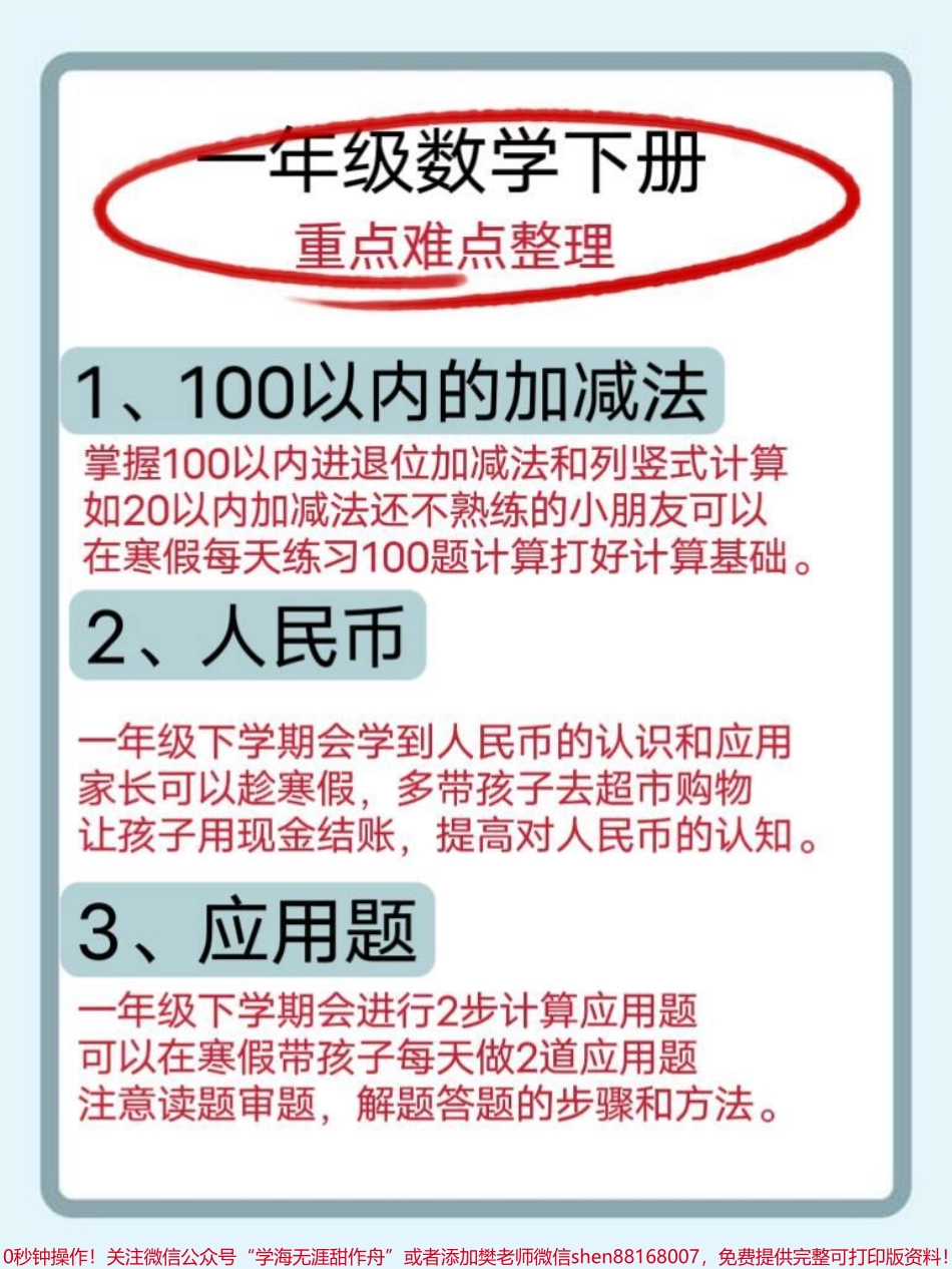 一年级数学下册怎么复习计算？人民币？应题#学习资料分享 #一年级 #一年级数学下册必考题 #一年级数学下册元角分 #一年级数学下册@DOU+小助手.pdf_第1页