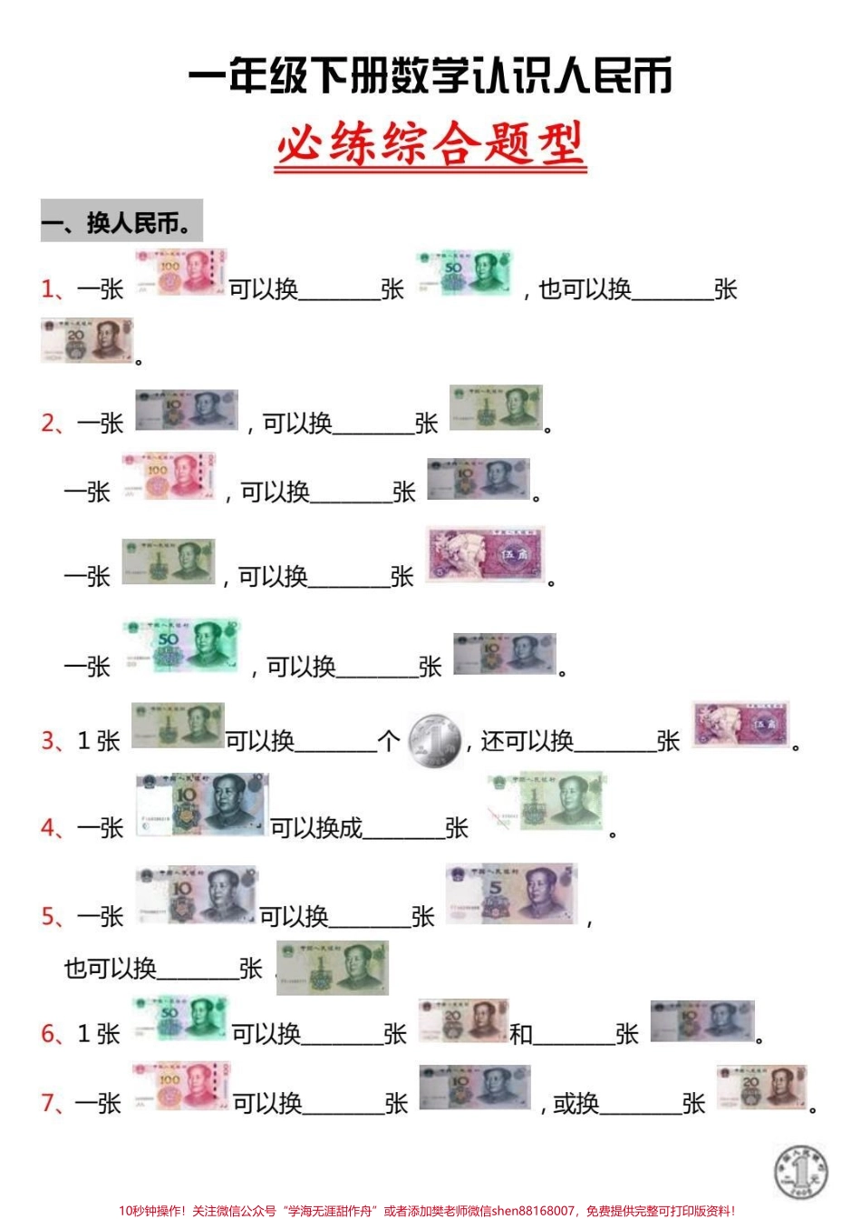 一年级数学下册怎么复习计算？人民币？应题#学习资料分享 #一年级 #一年级数学下册必考题 #一年级数学下册元角分 #一年级数学下册@DOU+小助手.pdf_第2页