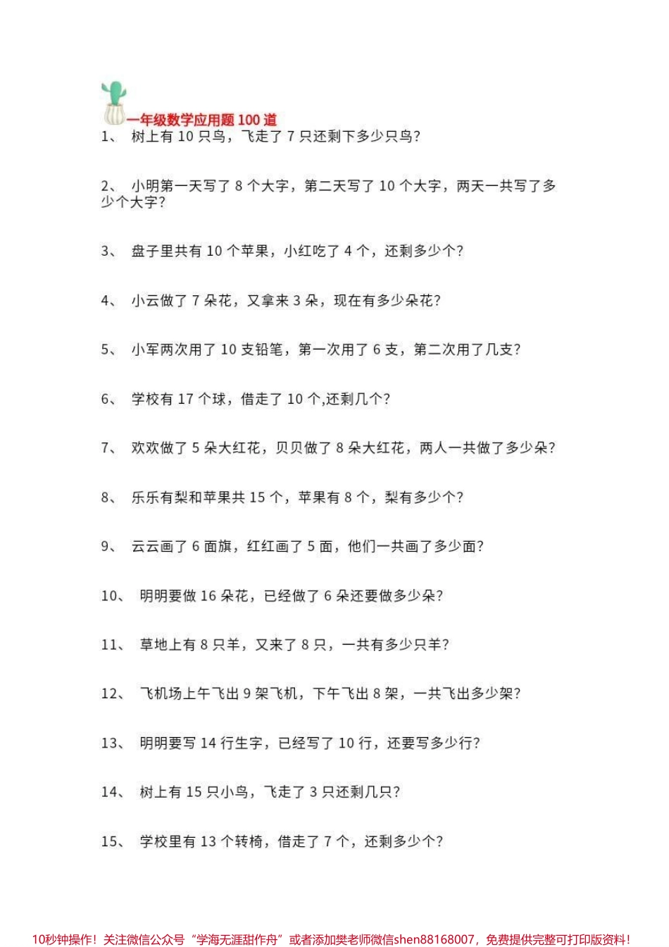 一年级数学下册怎么复习计算？人民币？应题#学习资料分享 #一年级 #一年级数学下册必考题 #一年级数学下册元角分 #一年级数学下册@DOU+小助手.pdf_第3页