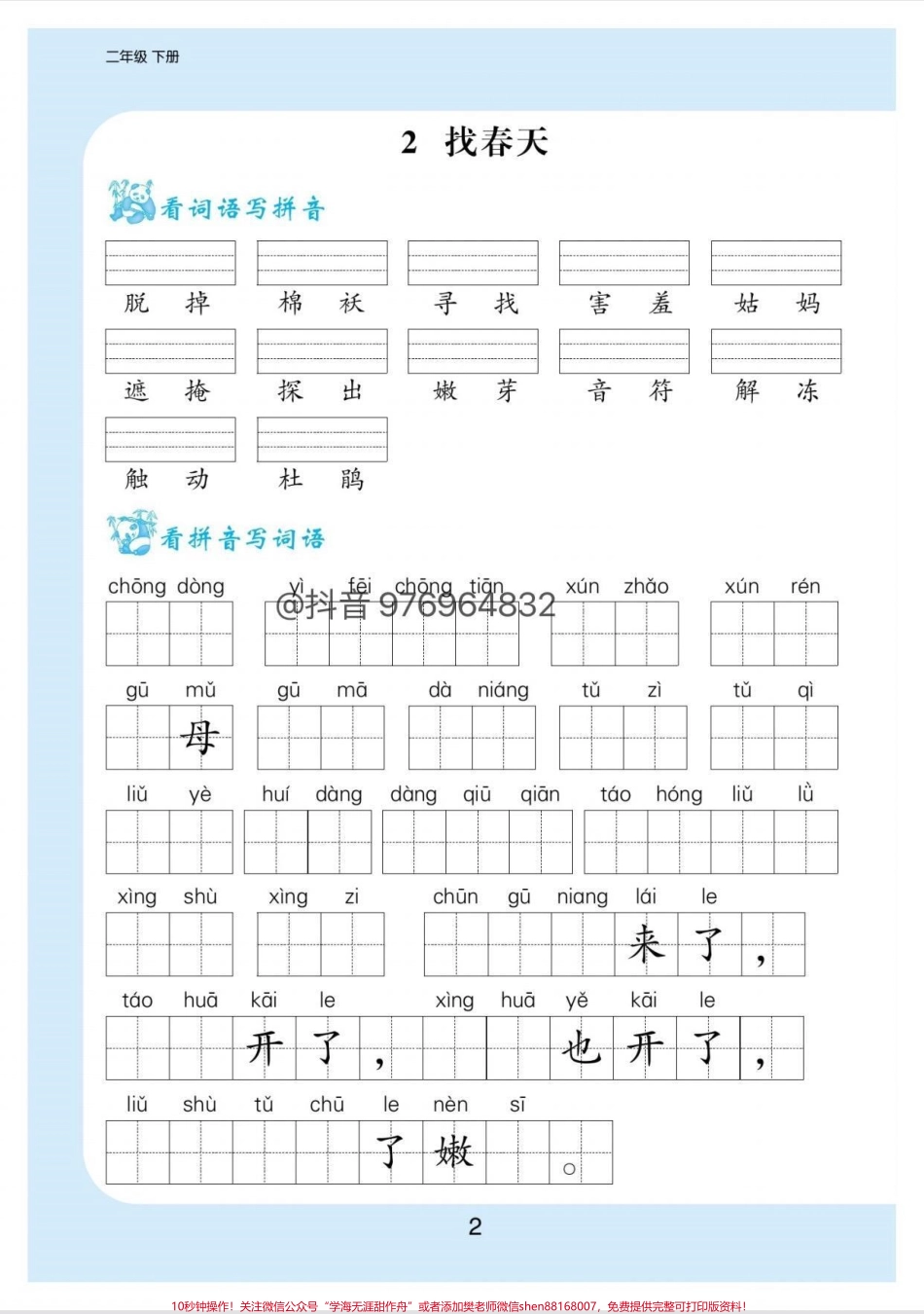 二年级下册【看拼音写词语】【生字注音】#二年级 #家长收藏孩子受益 #二年级下册 #看拼音写词语 #生字.pdf_第2页