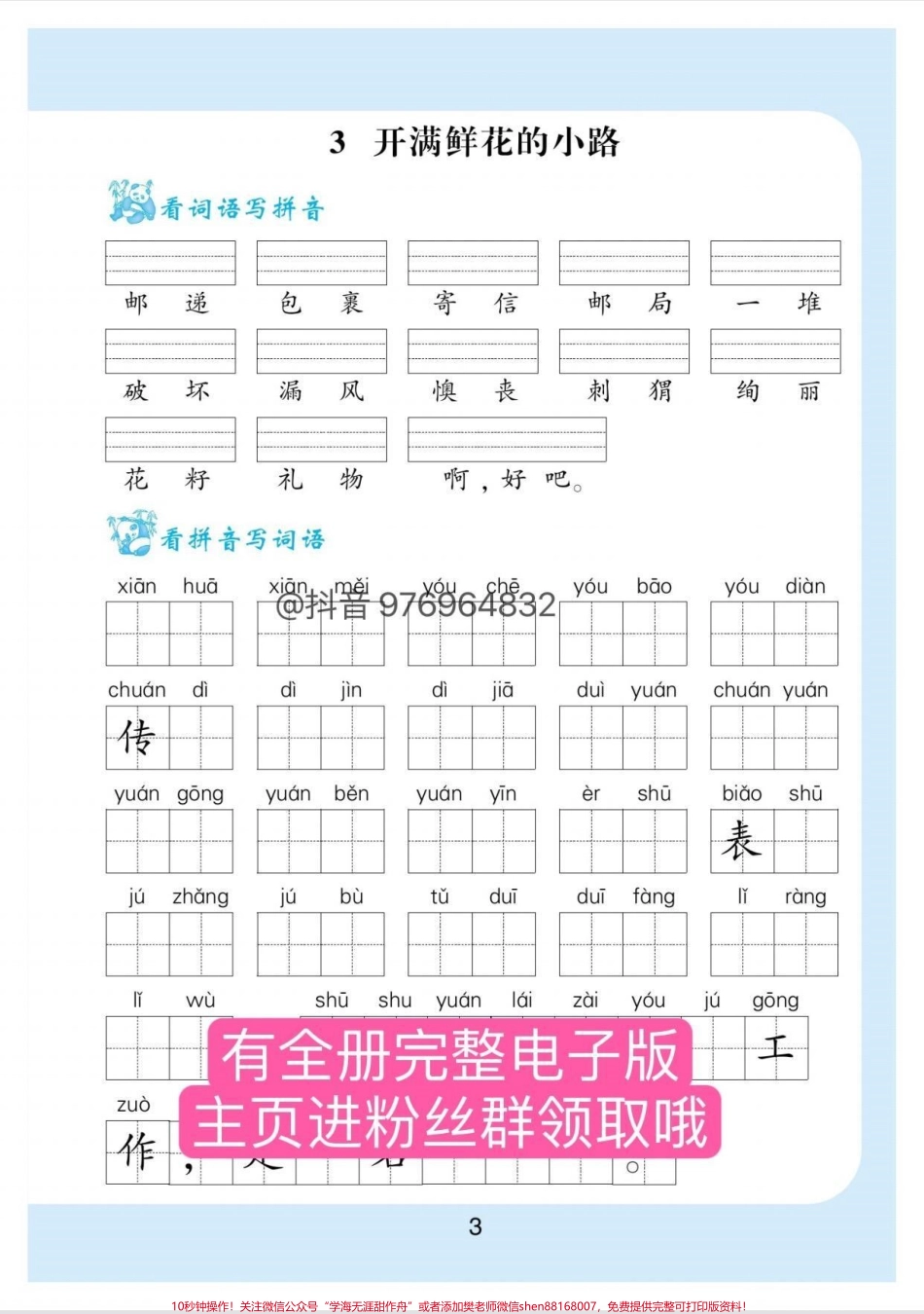 二年级下册【看拼音写词语】【生字注音】#二年级 #家长收藏孩子受益 #二年级下册 #看拼音写词语 #生字.pdf_第3页