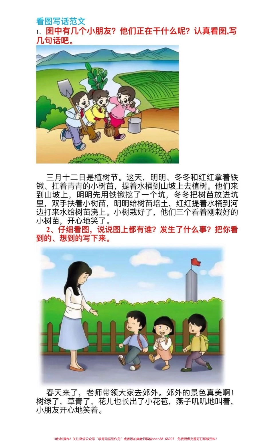一年级看图写话技巧指导➕范文参考一年级语文看图写话技巧指导➕范文参考#看图写话 #技巧指导 #一年级语文 #知识分享 #家长收藏孩子受益.pdf_第2页