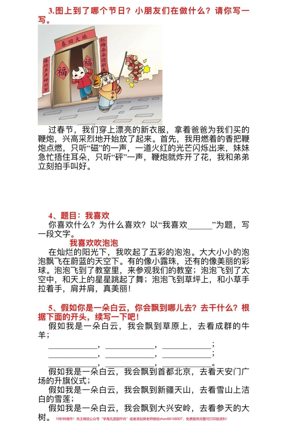 一年级看图写话技巧指导➕范文参考一年级语文看图写话技巧指导➕范文参考#看图写话 #技巧指导 #一年级语文 #知识分享 #家长收藏孩子受益.pdf_第3页