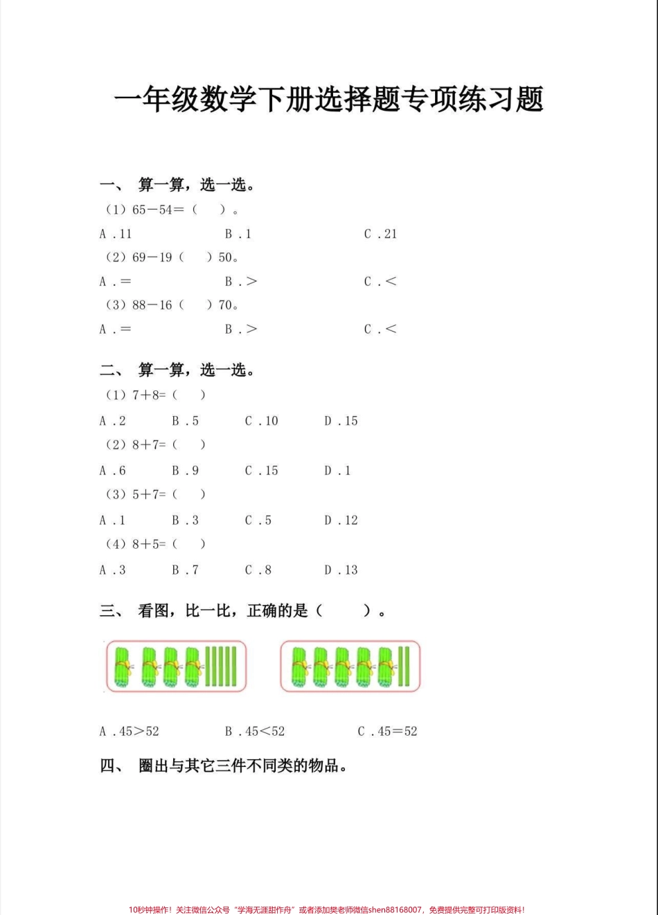 一年级数学下册专项练习题一年级数学下册练习题#一年级#一年级数学下册 #家长收藏孩子受益 #知识分享 #寒假预习.pdf_第2页