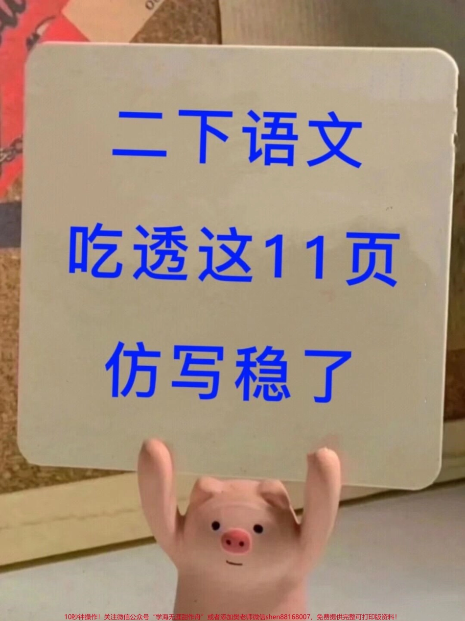 二年级下册仿写比喻句汇总老师精心整理家长打印出来给孩子读一读练一练!吃透理解这11页考试定能拿高分哦！#二年级语文#仿写#二年级下册#必考考点#二年级.pdf_第1页