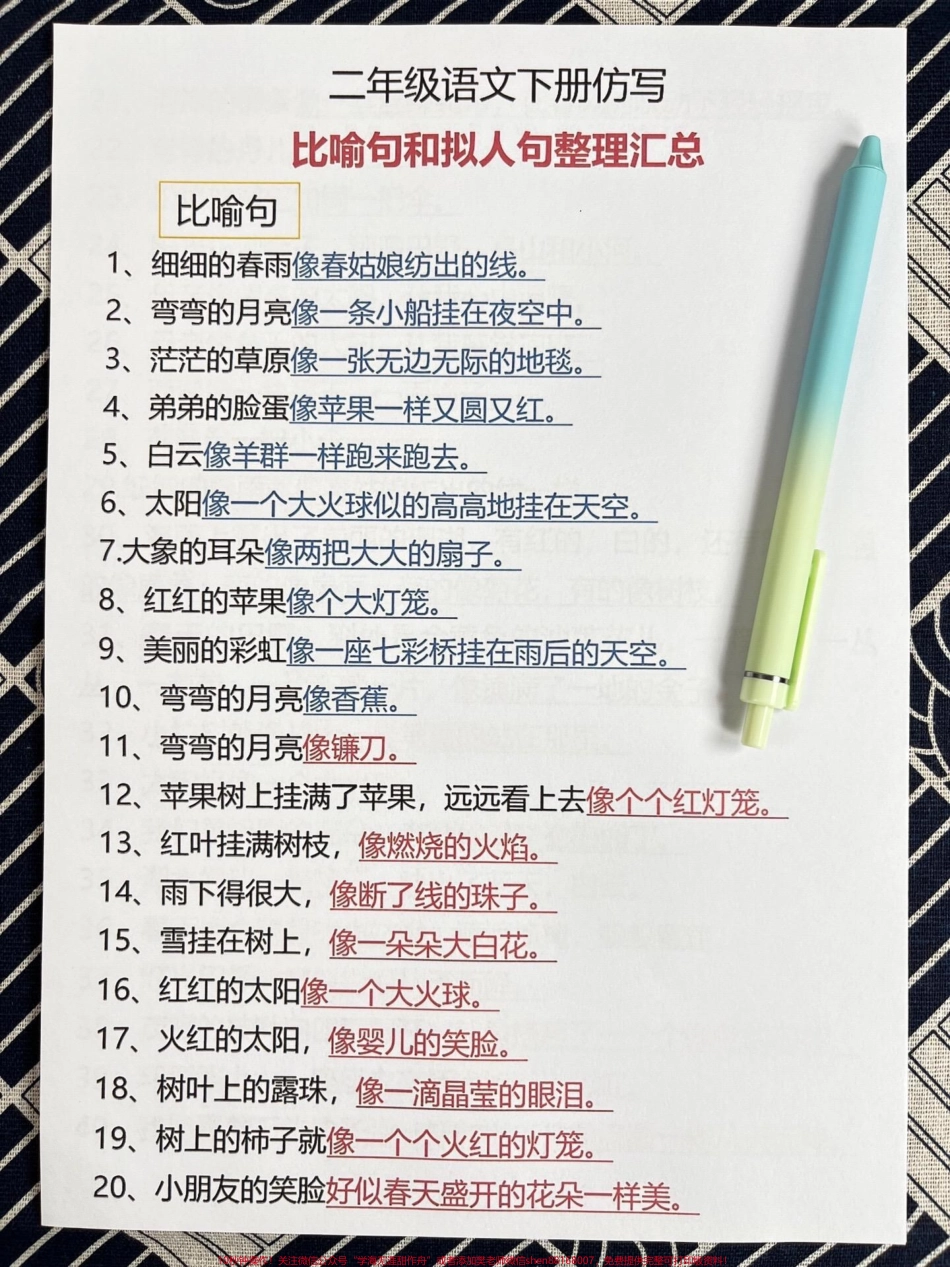 二年级下册仿写比喻句汇总老师精心整理家长打印出来给孩子读一读练一练!吃透理解这11页考试定能拿高分哦！#二年级语文#仿写#二年级下册#必考考点#二年级.pdf_第2页
