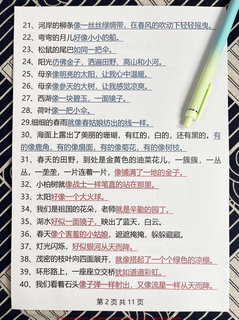 二年级下册仿写比喻句汇总老师精心整理家长打印出来给孩子读一读练一练!吃透理解这11页考试定能拿高分哦！#二年级语文#仿写#二年级下册#必考考点#二年级.pdf_第3页
