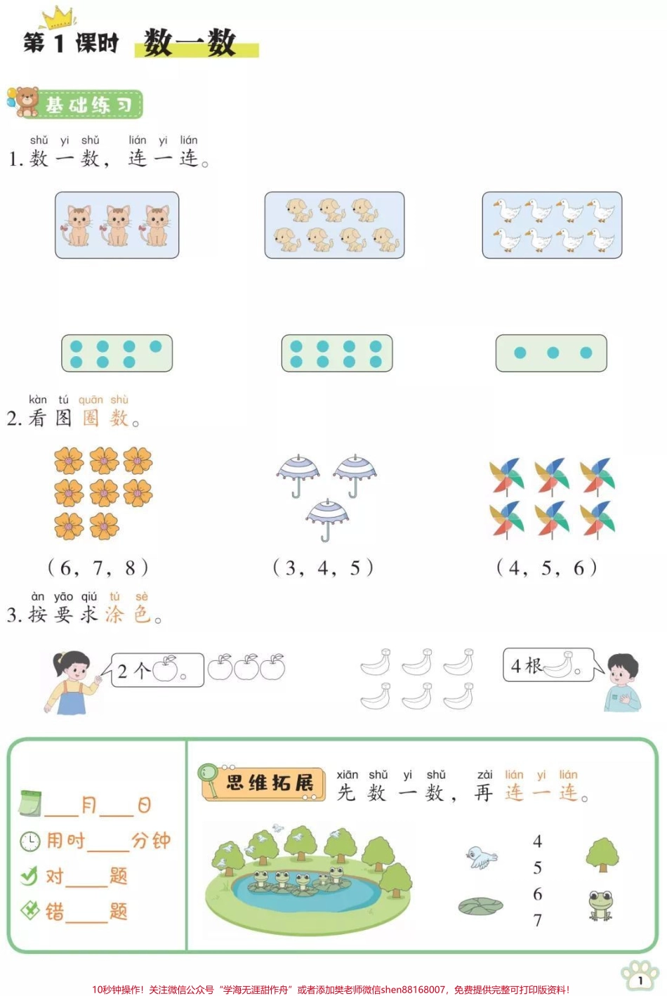 一年级数学应用题思维训练题#幼小衔接 #一年级#必考考点#知识推荐官 #开学计划附加题难题期末考试必考题易错题.pdf_第1页