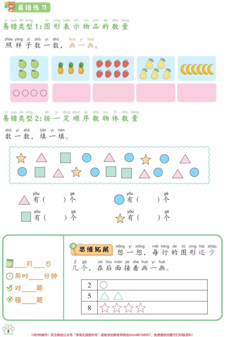 一年级数学应用题思维训练题#幼小衔接 #一年级#必考考点#知识推荐官 #开学计划附加题难题期末考试必考题易错题.pdf_第2页