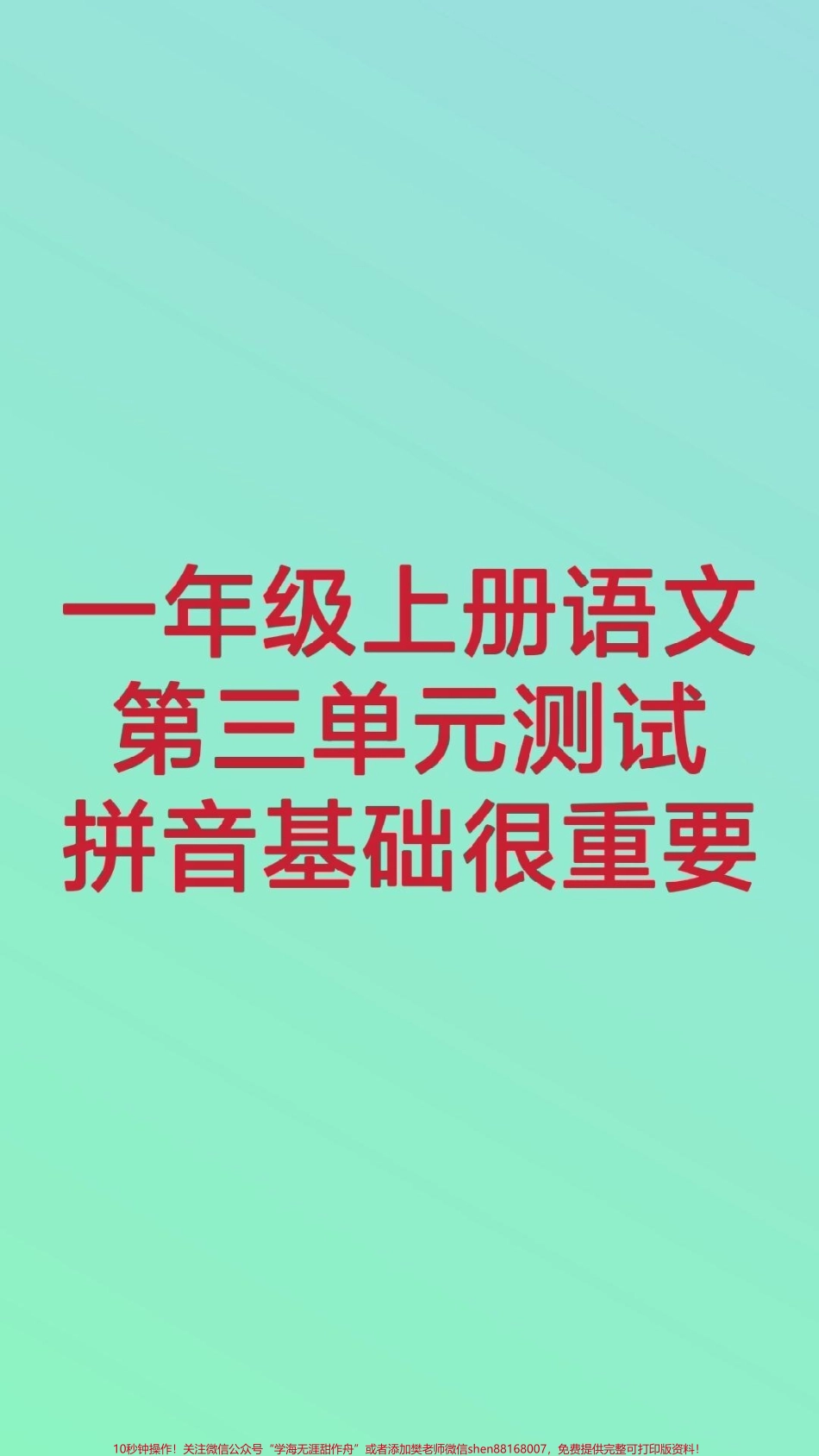 一年级拼音测试#一年级语文上册#必考考点 #拼音 #知识推荐官 #学习 期中期末必考题易错题一年级上册语文第一次月考测试@抖音小助手 @抖音创作者中心 @抖音热点宝.pdf_第1页