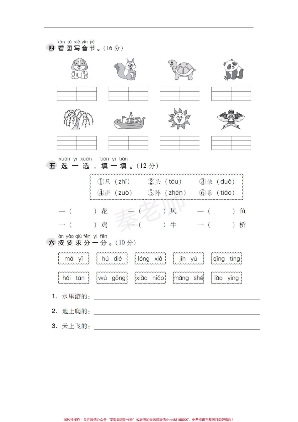 一年级拼音测试#一年级语文上册#必考考点 #拼音 #知识推荐官 #学习 期中期末必考题易错题一年级上册语文第一次月考测试@抖音小助手 @抖音创作者中心 @抖音热点宝.pdf_第3页